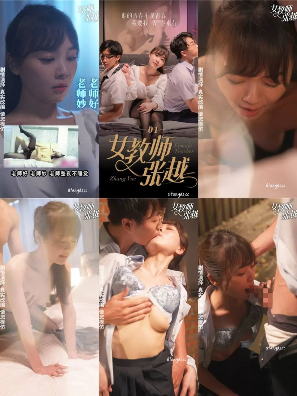 暑假热剧 女教师张越 大尺度黄版短剧 炸裂1-11集全集